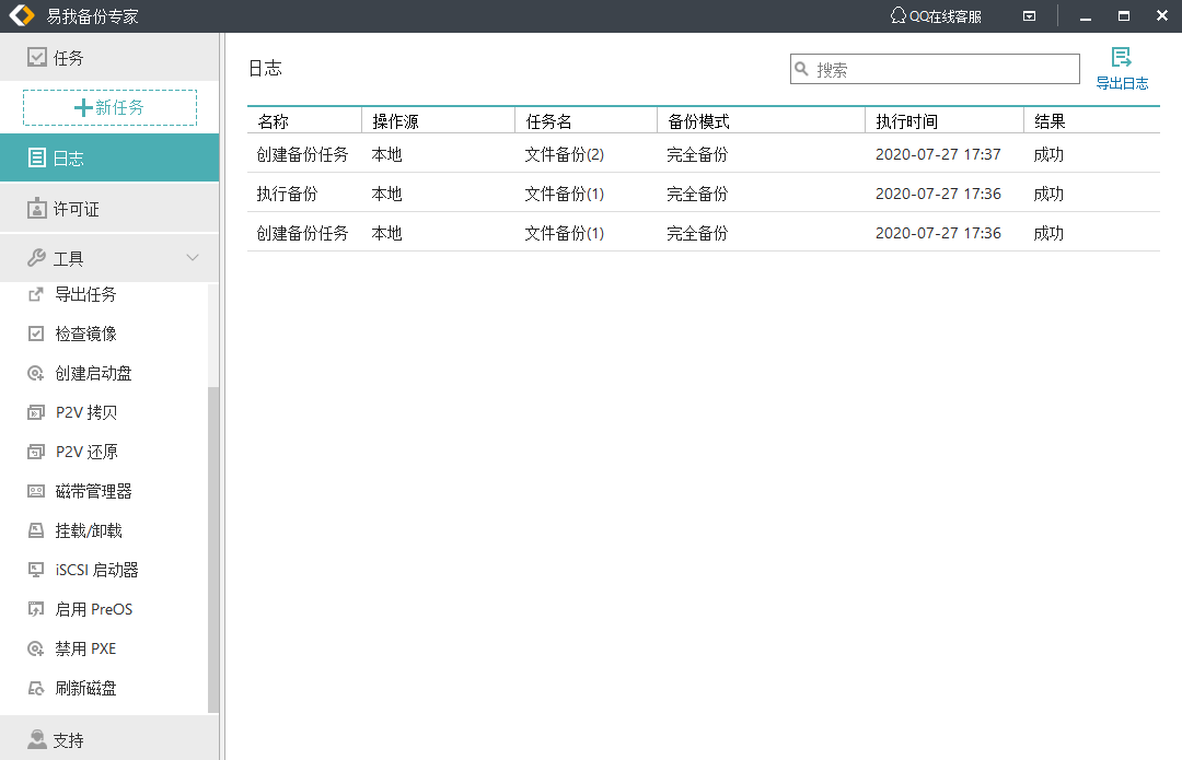 企业备份检查备份日志4